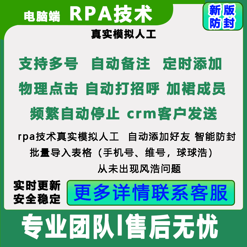wetool电脑版正版微客rpa模拟人工手机号批量导入加好友批量推送