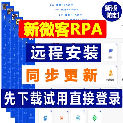 新wetool电脑版升级微客rpa模拟人工批量导入添加永久同步更新