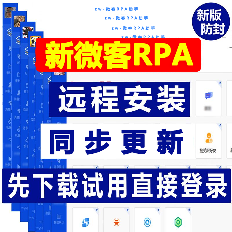新wetool永久个人卡电脑端微客W-e-T模拟人工批量导入添加营销助