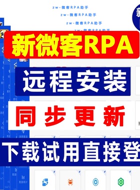 新wetool高级定制版永久个人卡电脑端微客W-e-T模拟人工批量添加