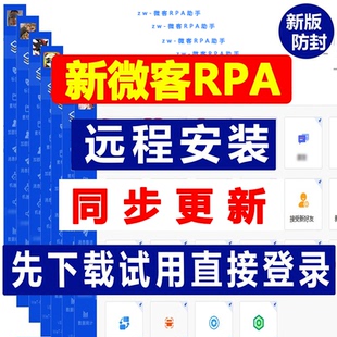 T模拟人工批量添加 新wetool高级定制版 永久个人卡电脑端微客W