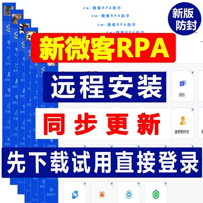 新wetool高级定制版永久个人卡电脑端微客W-e-T模拟人工批量添加
