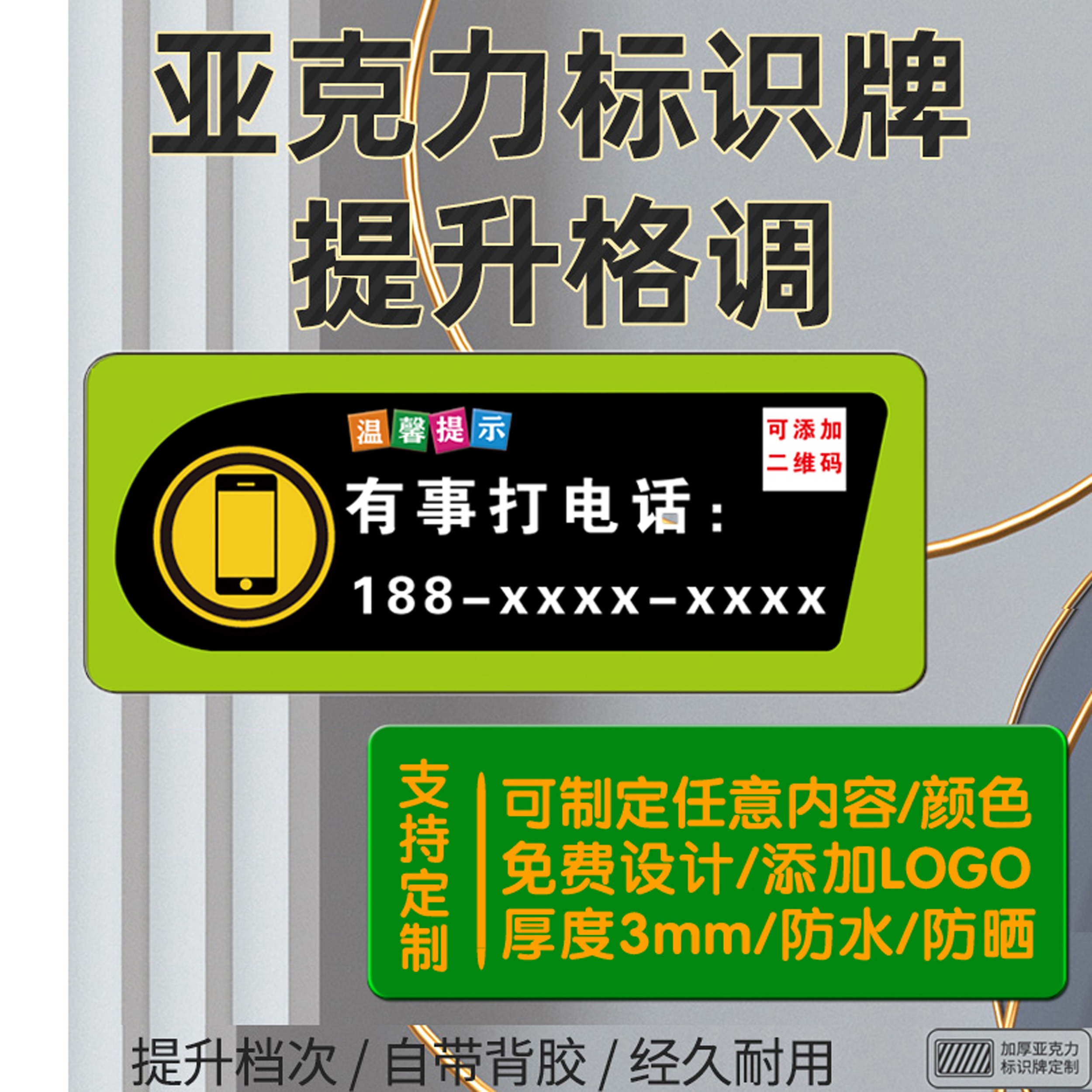 有事离开请致电 亚克力温馨提示牌 预约咨询投诉电话号码墙贴定制 文具电教/文化用品/商务用品 标志牌/提示牌/付款码 原图主图