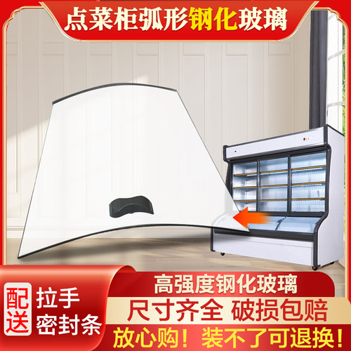 展示柜点菜柜保鲜辉冷钢化玻璃