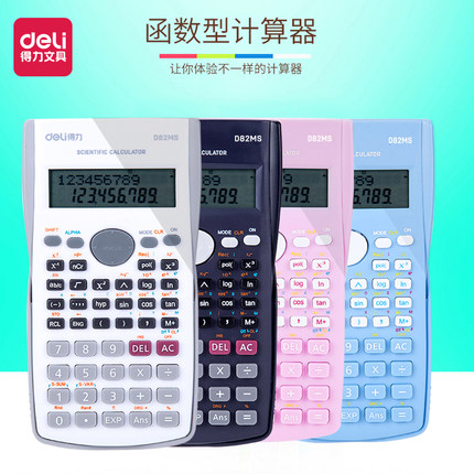 得力 便携式计算器D82MS12位函数财务大学会计多功能学生数学专用