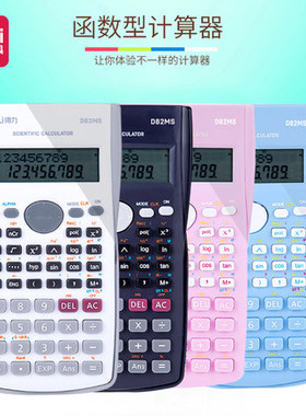 得力 便携式计算器D82MS12位函数财务大学会计多功能学生数学专用