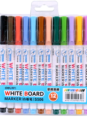 得力S506彩色白板笔可擦白板笔办公教学白板笔12色