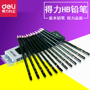 HB铅笔绘图铅笔 得力7082 7084绘图铅笔2H 木质铅笔 7083