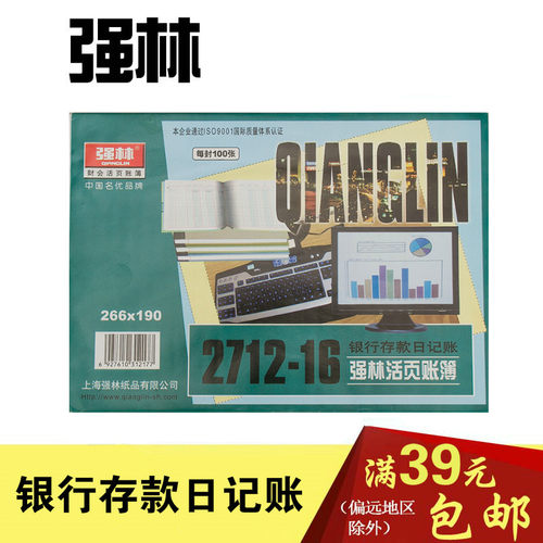 强林2712-16银行存款日记账本 活页账心账册办公账务用品特价