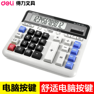 包邮得力文具2135计算器 计算机 电脑按键 大按键双电源 办公用品
