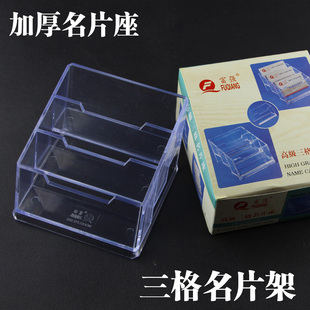 富强023三格名片座 名片盒 名片架 三层名片盒透明办公用品