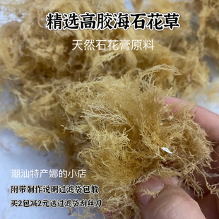 海石花菜海藻潮汕石花膏泉州四果汤海凉粉岩衣胶冻洋菜膏特产