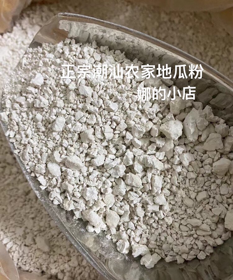 潮汕农家手工纯正正宗红薯淀粉