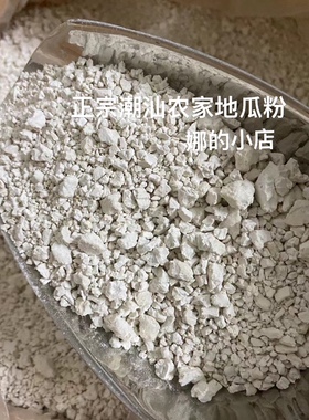 潮汕农家手工纯正正宗红薯淀粉地瓜粉蚝烙粉炸肉勾芡粉500-1000克