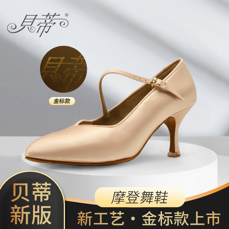 新版贝蒂138女式摩登舞鞋缎面软底舞蹈鞋白色比赛国标舞鞋交谊舞