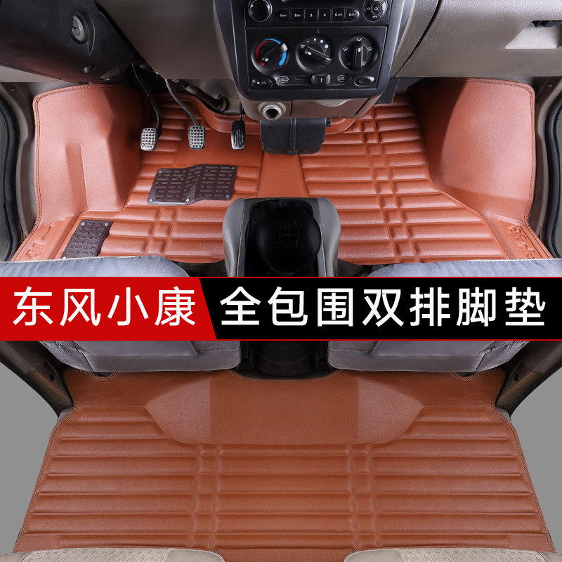 东风小康C31单排d51专用C32双排小卡D52小货车全包围专用丝圈脚垫,汽车用品/电子/清洗/改装,专车专用脚垫,淘宝优惠券,粉丝福利购,淘宝优惠卷