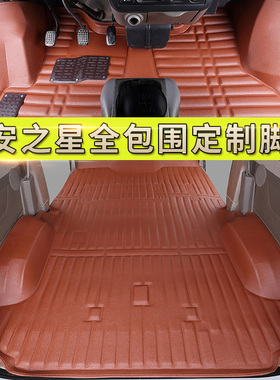 长安之星2代6382 6363之星7金牛星4500新之星3 9欧诺专用地胶脚垫
