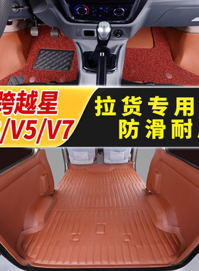 长安跨越星V3脚垫 跨越星V5 专用V7大包围车垫子厢货客运2座5地垫