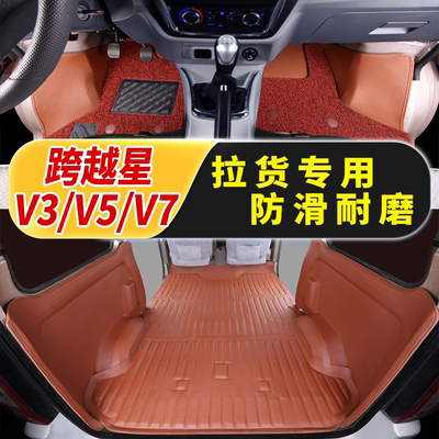 长安跨越星V3脚垫 跨越星V5 专用V7大包围车垫子厢货客运2座5地垫