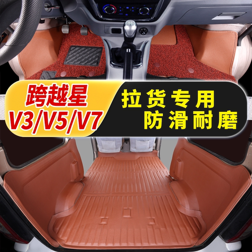 长安跨越星V3脚垫 跨越星V5 专用V7大包围车垫子厢货客运2座5地垫
