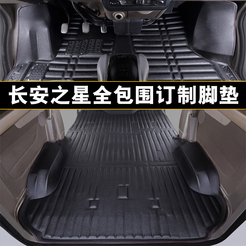 长安新之星5/6363金牛星S460脚垫之星二2代5/7/9面包车全包围专用