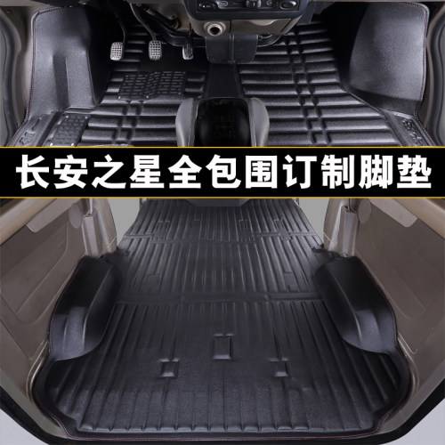 长安之星3金牛星脚垫面包车
