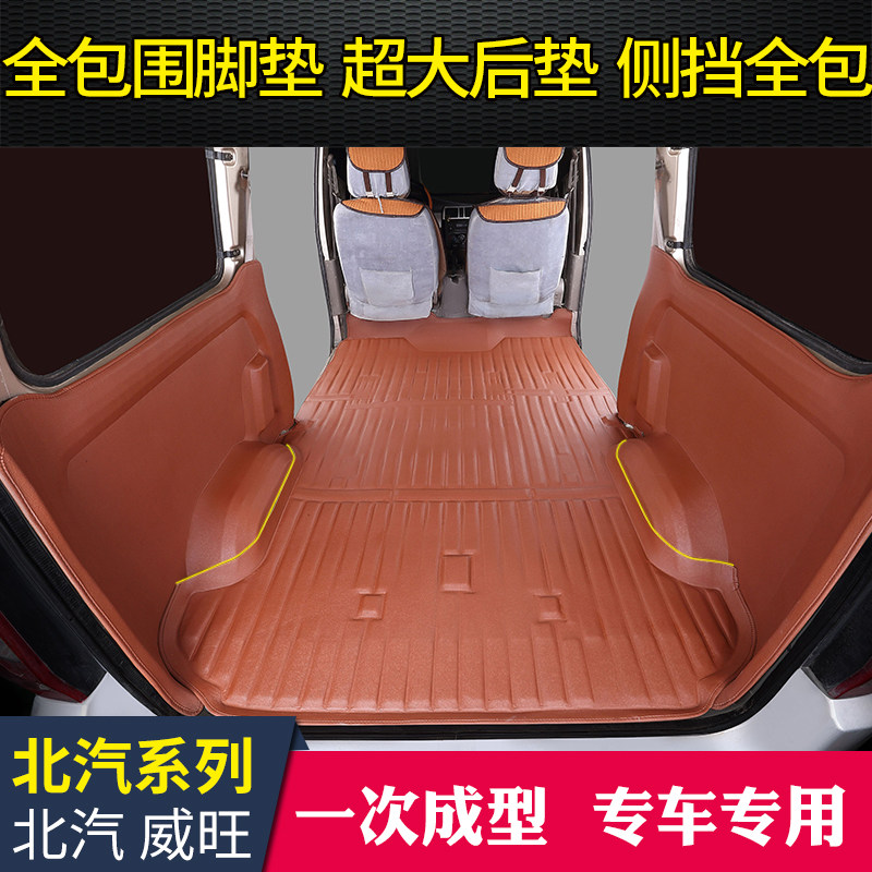 北汽威旺脚垫七座面包车