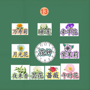 花钟公开课教具板书设计教学黑板塑封磁性贴二下小学语文教学教具