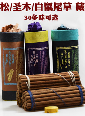 尼泊尔进口藏香30多味30支/盒