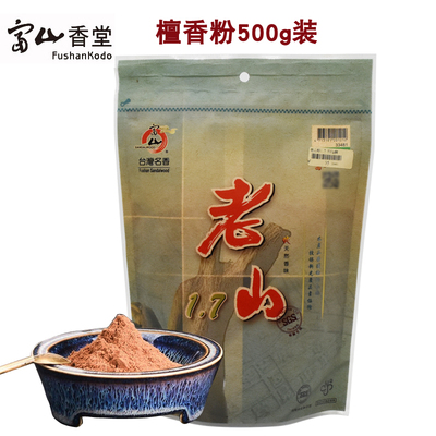 台湾富山檀香粉500g装