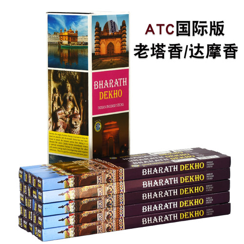 ATC国际版印度进口darshan老塔香