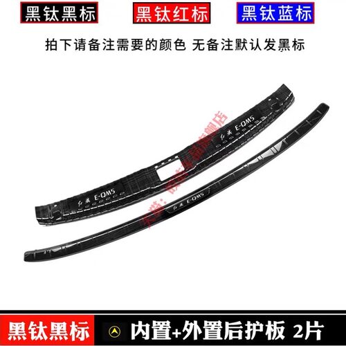 22-25款红旗EQM5门槛条迎宾踏板PLUS不锈钢后备箱护板后杠配件装