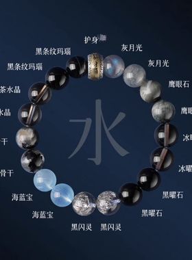 补缺喜用金土水木火磁场平衡多宝黑曜石海蓝宝手链2025水晶手串