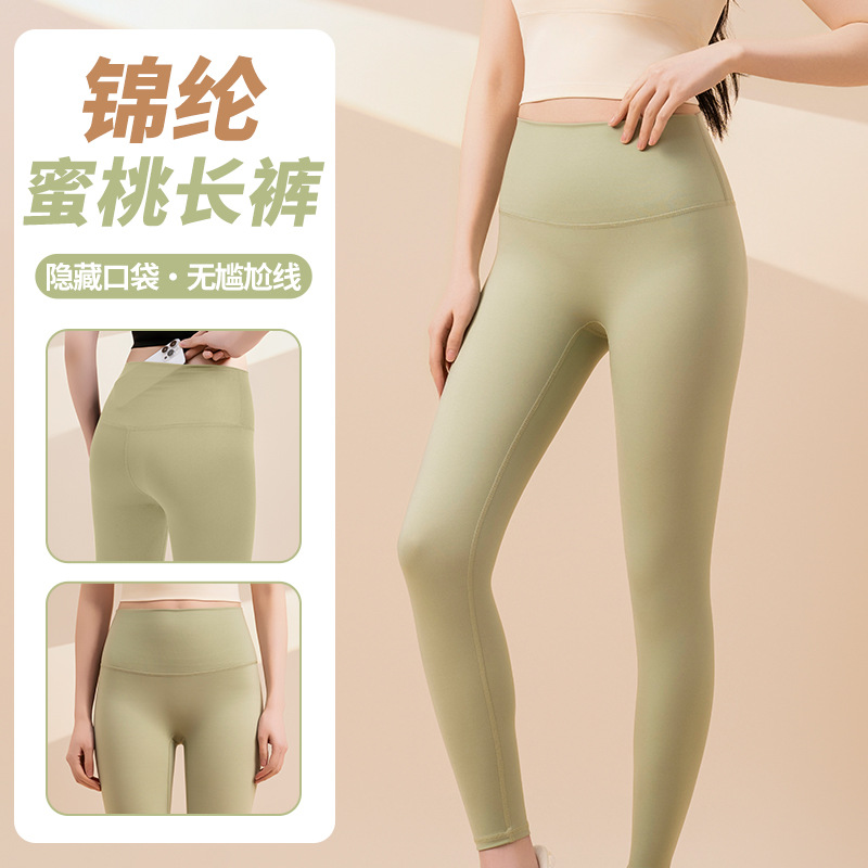 锦纶高腰裸感瑜伽裤女无痕速干口袋紧身跑步健身裤提臀运动瑜伽服