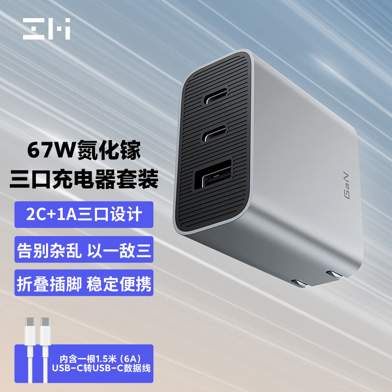 ZMI充电头67W氮化镓充电器PD快充头套装2C1A多口适用苹果小米13红米K60安卓iPhone15手机14ipad平板Mac笔记本 3C数码配件 手机充电器 原图主图