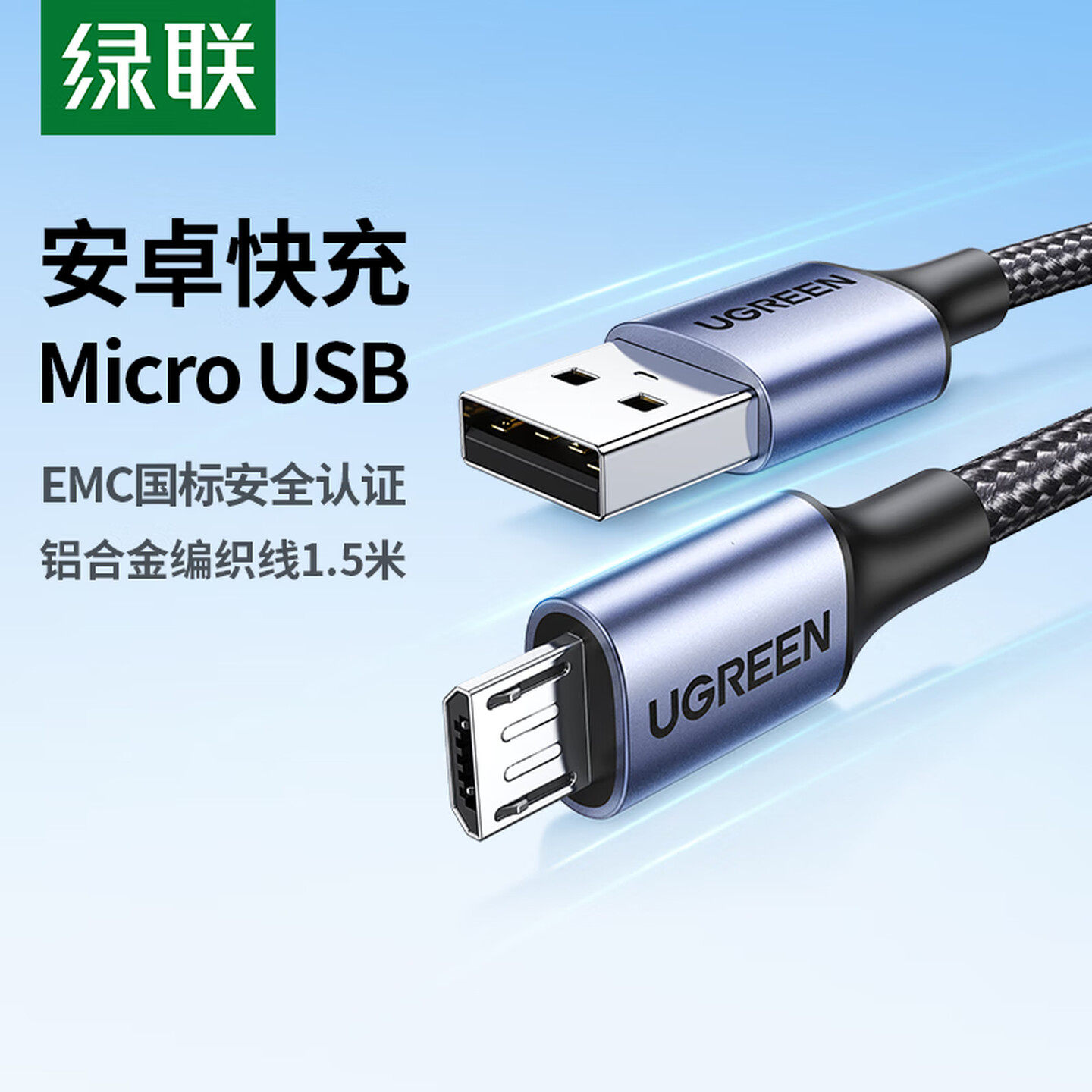 绿联老款安卓MicroUSB数据充电线扁口编织2A快充短长适用华为荣耀三星小米手机风扇充电宝游戏手柄底座数码灯