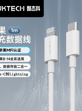 CUKTECH酷态科适用苹果数据线PD20W快充iPhone14手机充电线30W套装13平板12iPad11车TypeC转Lightning官方ZMI