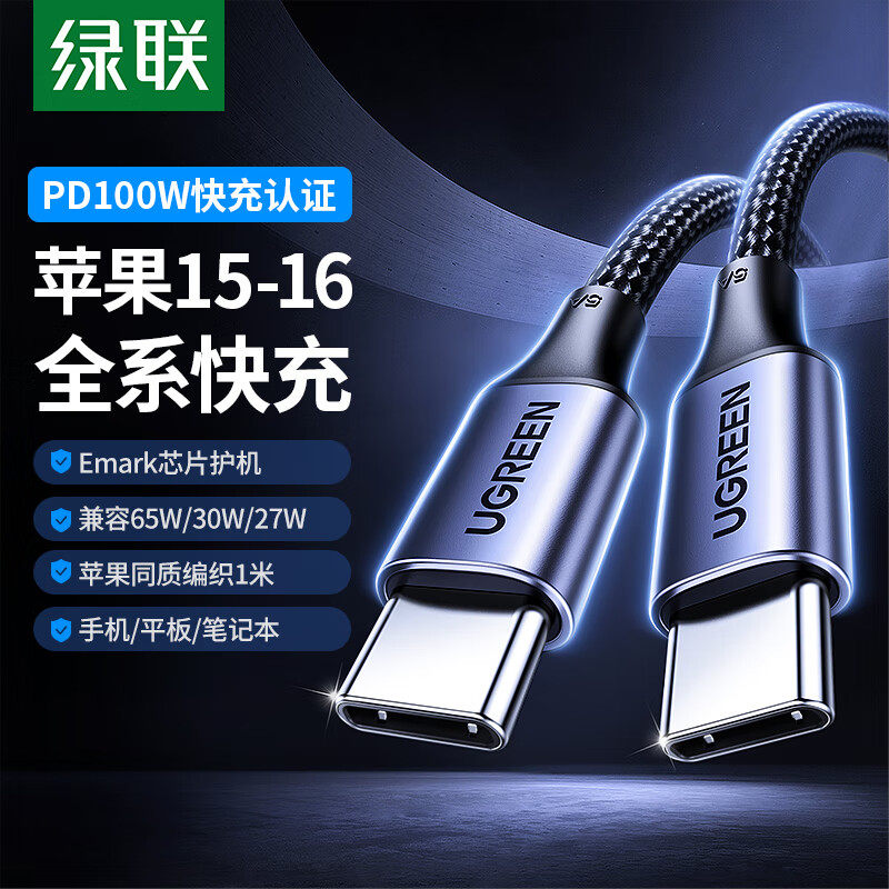 绿联CtoC数据线双头Type-C充电线