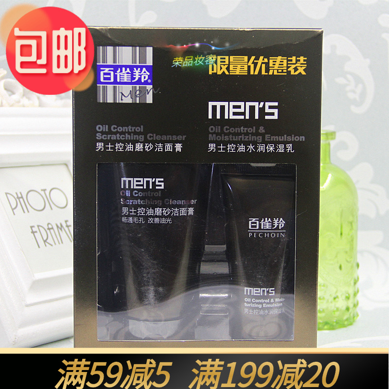 百雀羚 套装男士控油磨砂洁面膏洗面奶140g送保湿乳40g 深层清洁