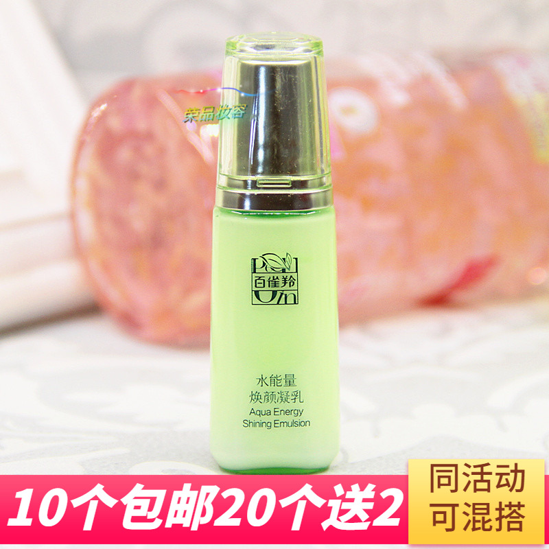 10个包邮 百雀羚水能量焕颜凝乳20ml 中小样深层补水保湿精华乳液 美容护肤/美体/精油 乳液/面霜 原图主图