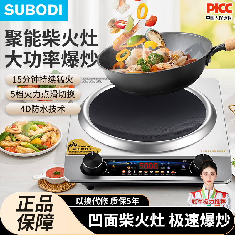 央妈严选苏伯帝电磁炉质保5年