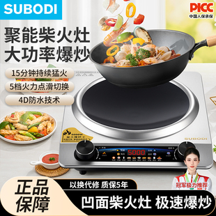 正品SUBODI苏伯帝2026年新款凹面电磁炉家用5000W炒菜锅一体全套