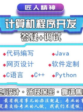 Java代码编写python代编程c语言c++代写c#程序php设计matlab代做