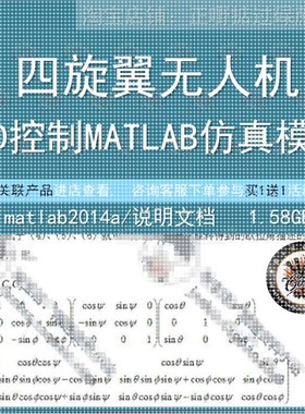 四旋翼无人机PID控制器动力学matlab/simulink仿真模型说明文档