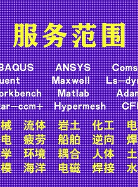 代做comsol电磁maxwell仿真cst设计hfss天线声学光学有限元分析