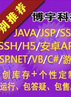 python爬虫大数据计算机设计JAVA代做SSM程序ASP.NET系统C#项目