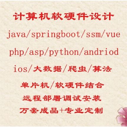 计算机程序设计Java微信小程序PHP代码Python软件安卓vue网站定制
