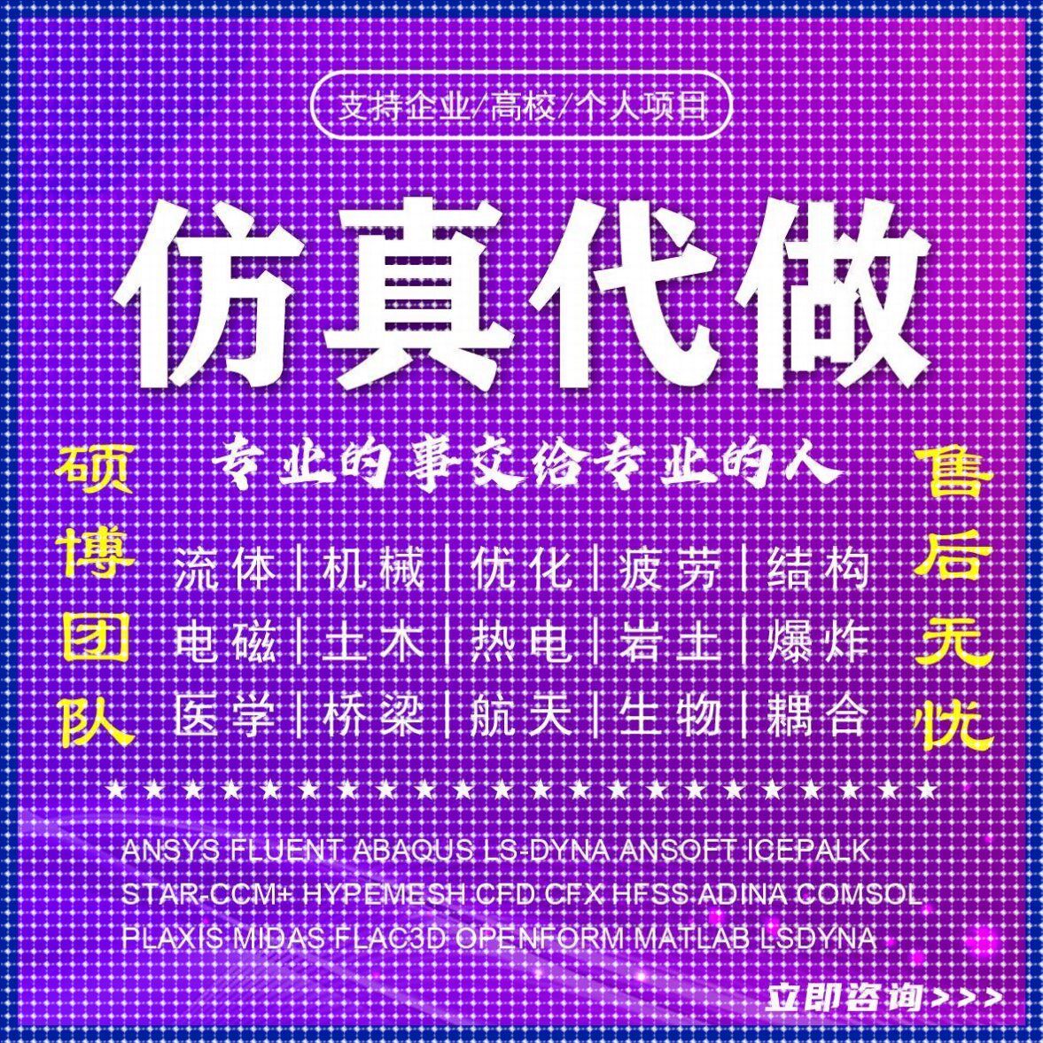 代做ANSYS/Abaqus/Fluent/Adams/lsdyna/comsol有限元分析CFD仿真