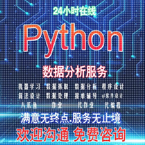python数据抓取接单软件开发自动化办公网页小程序app数据抓取