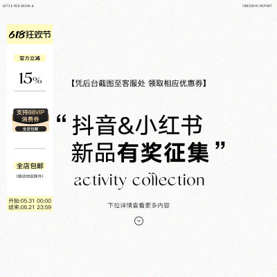 ski by Tannin 5.14新品  小红书&抖音购物车分享活动！